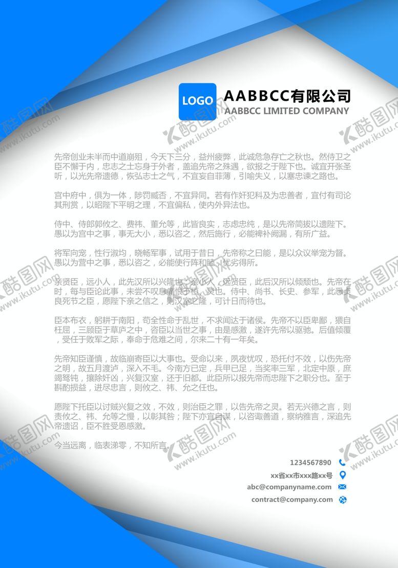编号：52122106250543225505【酷图网】源文件下载-信纸