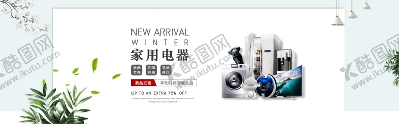 编号：58422706262113216777【酷图网】源文件下载-家用电器