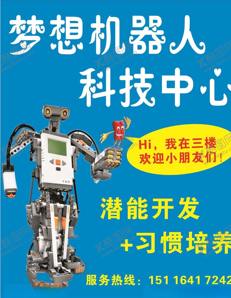 编号：84348205011835543517【酷图网】源文件下载-机器人