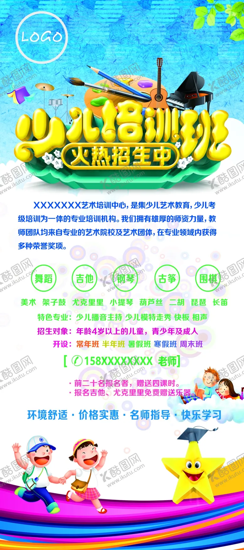 编号：52609307020430173748【酷图网】源文件下载-少儿培训班易拉宝