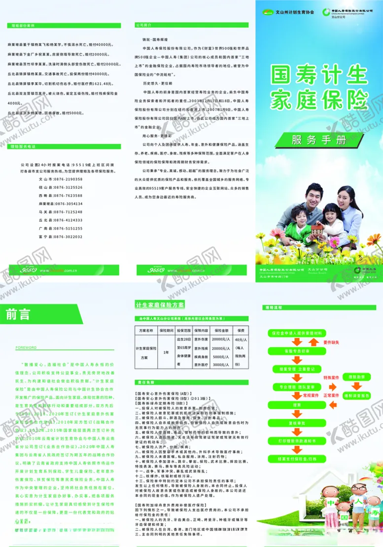 编号：17314204061306467034【酷图网】源文件下载-人寿三折页