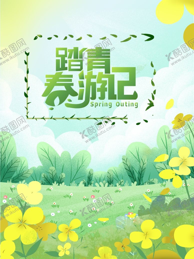 编号：17115009140718094894【酷图网】源文件下载-踏青春游记