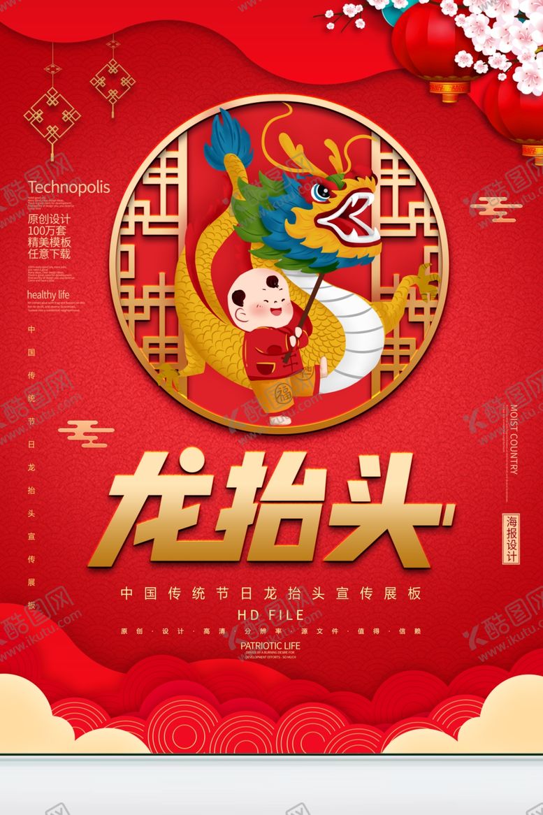 编号：26025510261924287070【酷图网】源文件下载-龙抬头