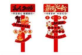 马年大吉路引牌