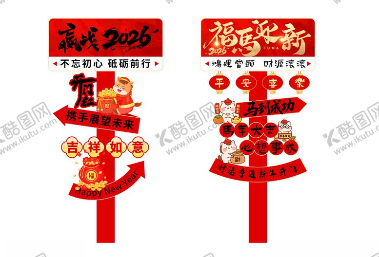 编号：42248511200015541619【酷图网】源文件下载-马年大吉路引牌