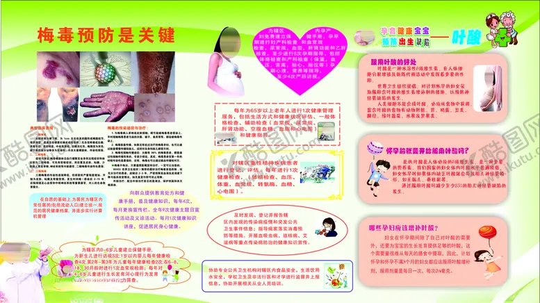 编号：93722806260340575069【酷图网】源文件下载-健康教育