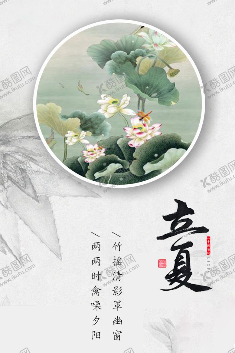 编号：29574507051530302260【酷图网】源文件下载-立夏