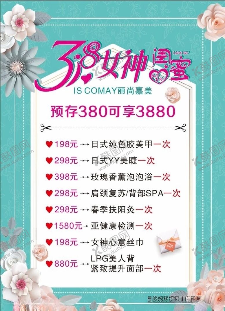 编号：92651203122146549133【酷图网】源文件下载-3.8女神闺蜜节