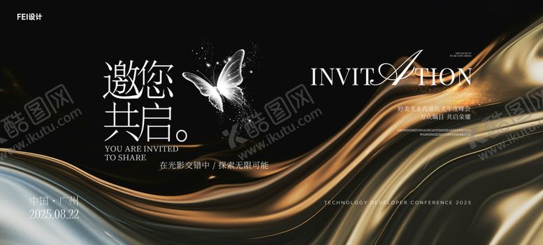 编号：51680309150407379355【酷图网】源文件下载-时尚邀请函活动背景板