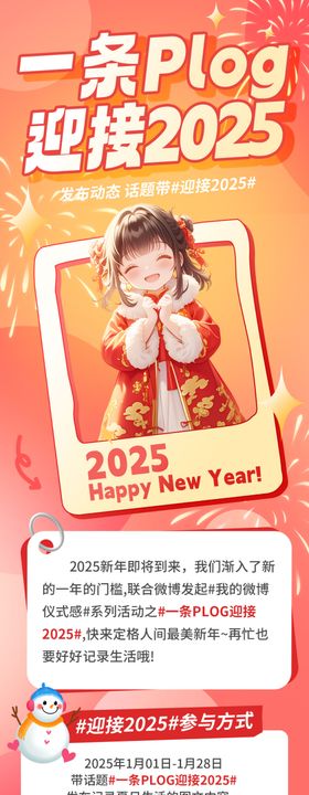 2025新年春节plog活动营