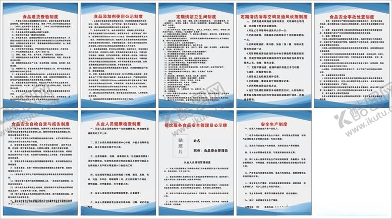 编号：53201312251351226801【酷图网】源文件下载-餐饮安全制度