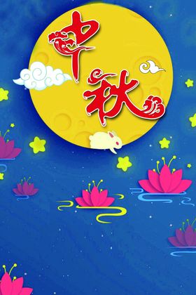 中秋节贺卡月饼放价明月寄相思