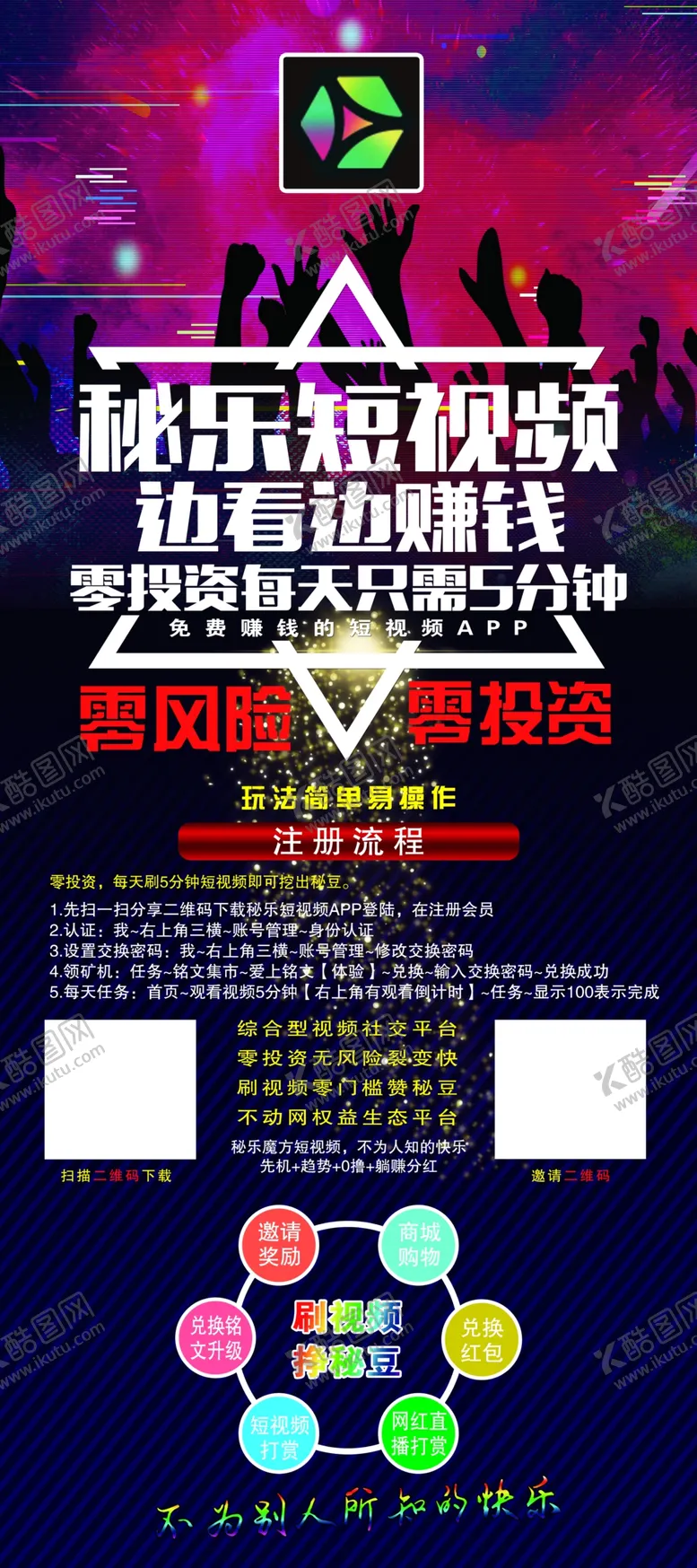 编号：87855605010759283805【酷图网】源文件下载-秘乐短视频