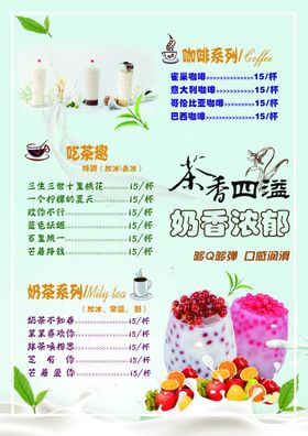 奶茶价目表