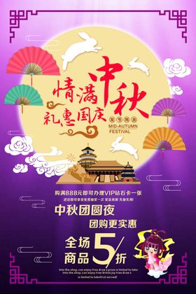 中秋dm展架易拉宝宣传单