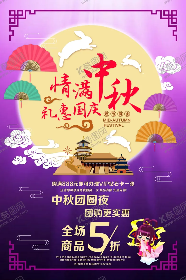 编号：57246207060009328824【酷图网】源文件下载-中秋