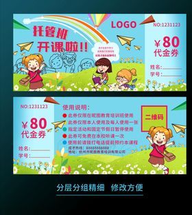 教育培训班代金券