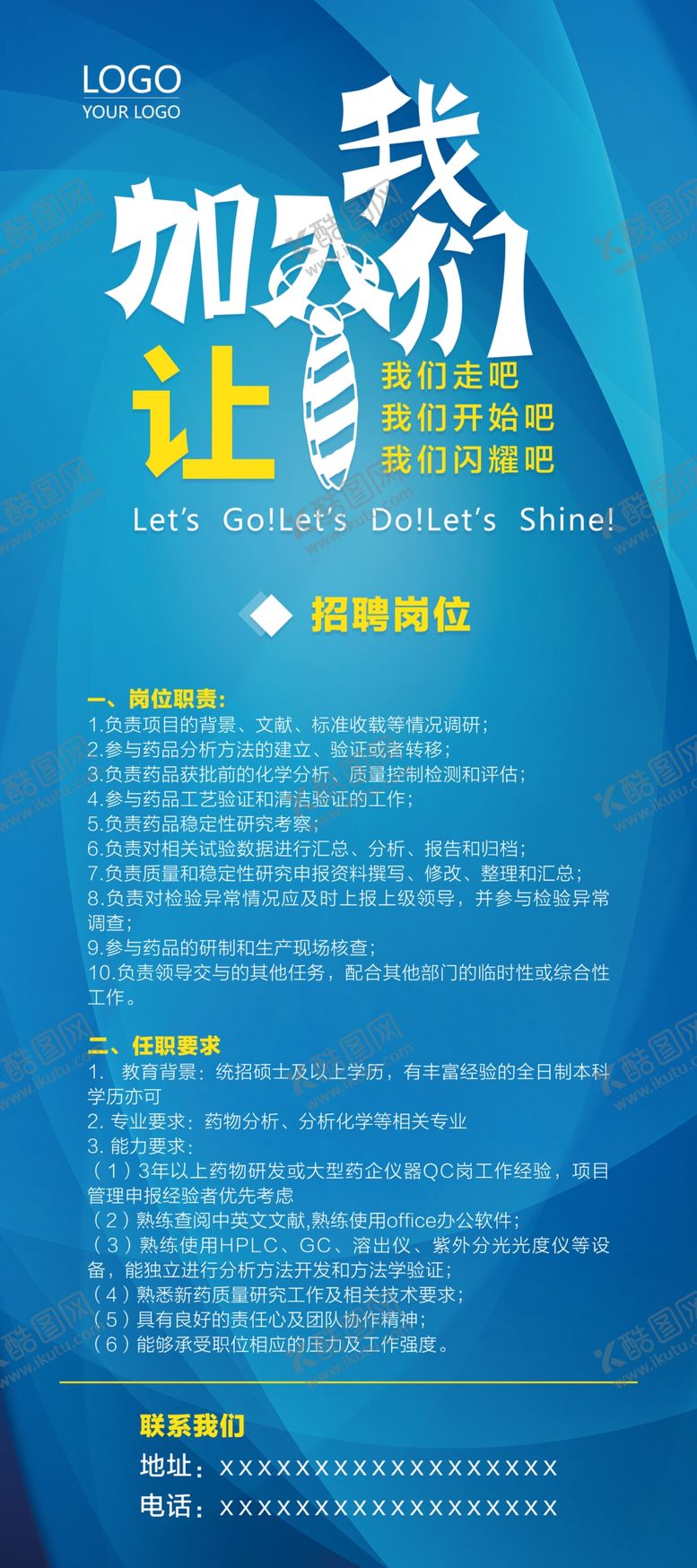 编号：36191407121609584273【酷图网】源文件下载-招聘