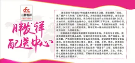 配送中心简介展板框画