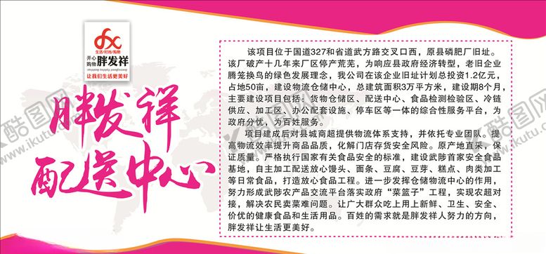 编号：67877809291759157867【酷图网】源文件下载-配送中心简介展板框画