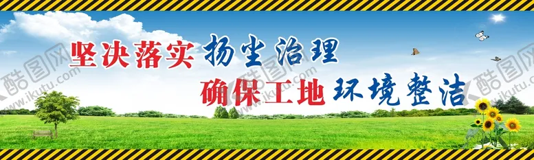编号：17396512071902038770【酷图网】源文件下载-工地安全标语图片