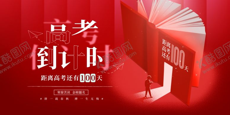 编号：14236112292059438826【酷图网】源文件下载-红色书本高考倒计时