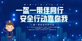 一盔一带