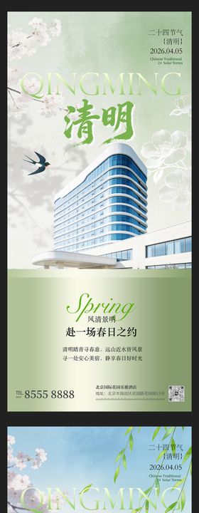 地产清明节气促销唯美海报