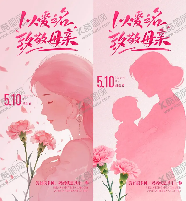 编号：49596505030218354420【酷图网】源文件下载-母亲节海报