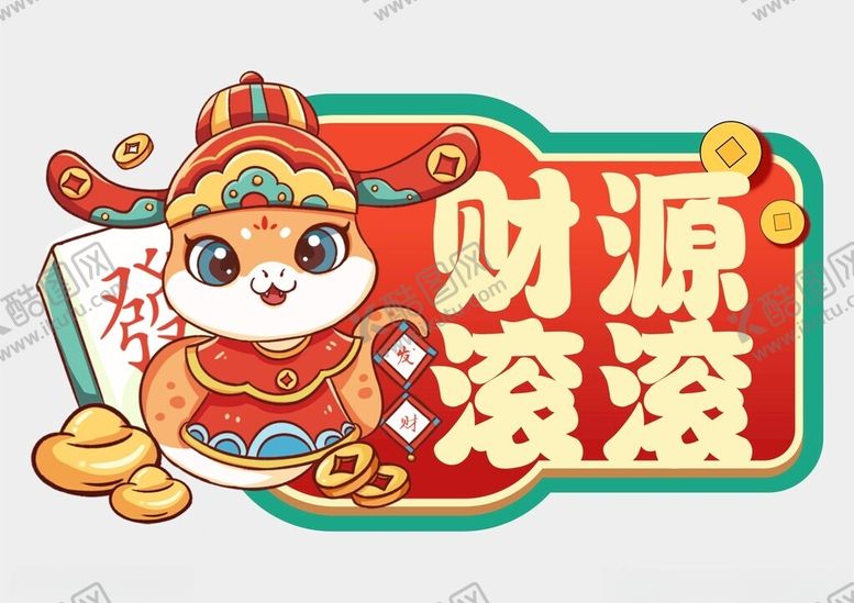 编号：67082602030759254193【酷图网】源文件下载-蛇年手举牌