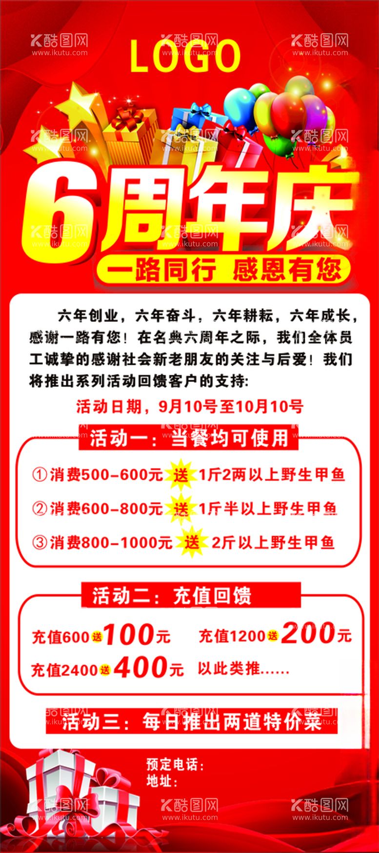 编号：61605003101635224344【酷图网】源文件下载-充值展架