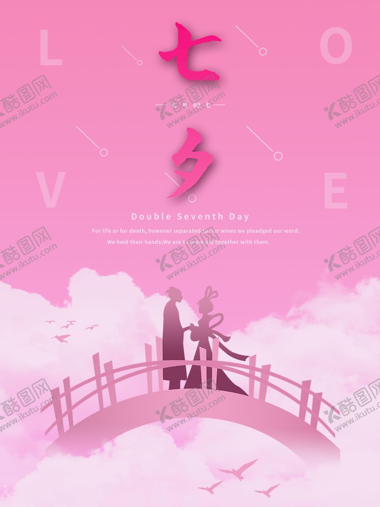 编号：71204509250442301924【酷图网】源文件下载-七夕