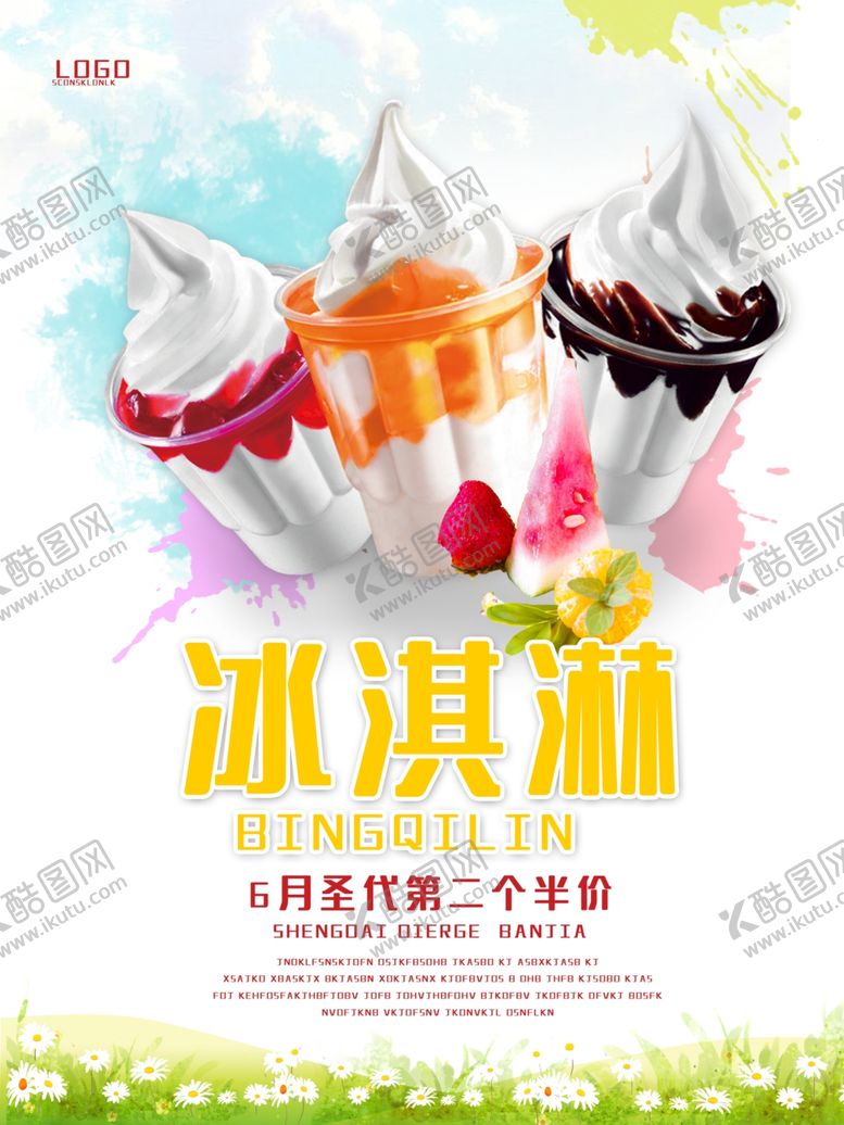 编号：80096910151115411369【酷图网】源文件下载-冰淇淋