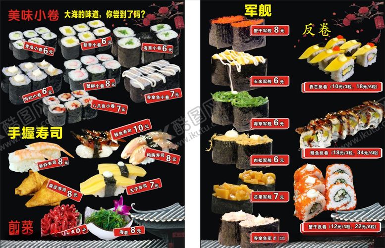 编号：77507307141736304593【酷图网】源文件下载-寿司菜单