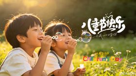 儿童节主视觉