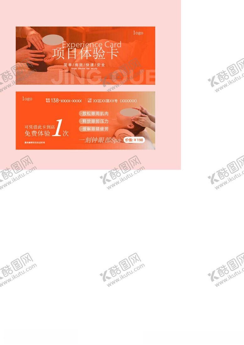 编号：60644604171152505324【酷图网】源文件下载-美容美发养生体验卡