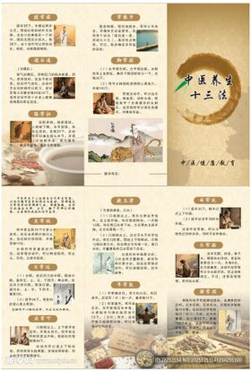 中医养生十三法三折页