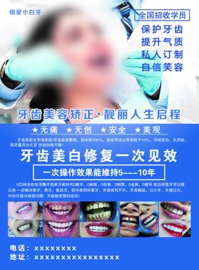 美白牙齿