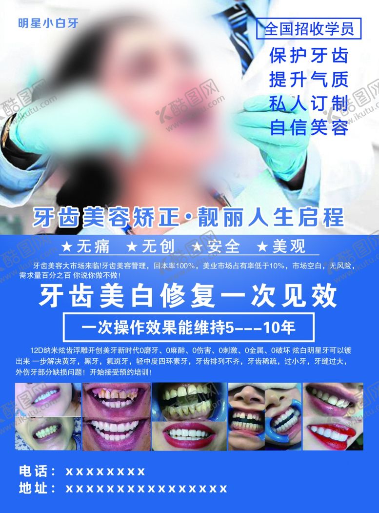 编号：18228407140718126322【酷图网】源文件下载-美白牙齿