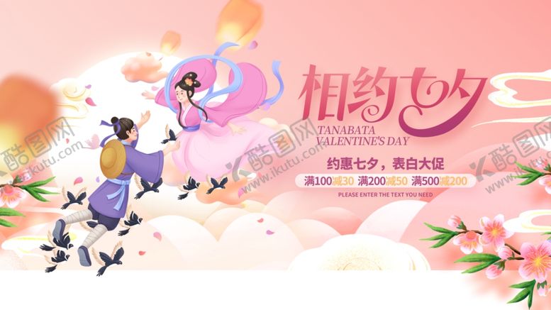 编号：38096910011145446815【酷图网】源文件下载-相约七夕浪漫插画场景