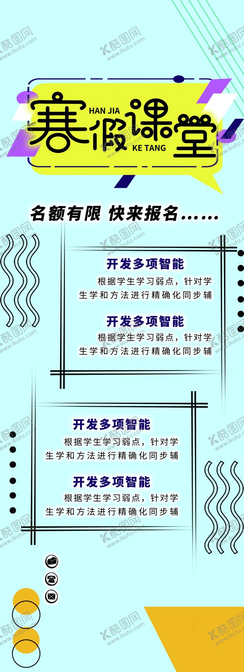 编号：14494009130000564786【酷图网】源文件下载-寒假班