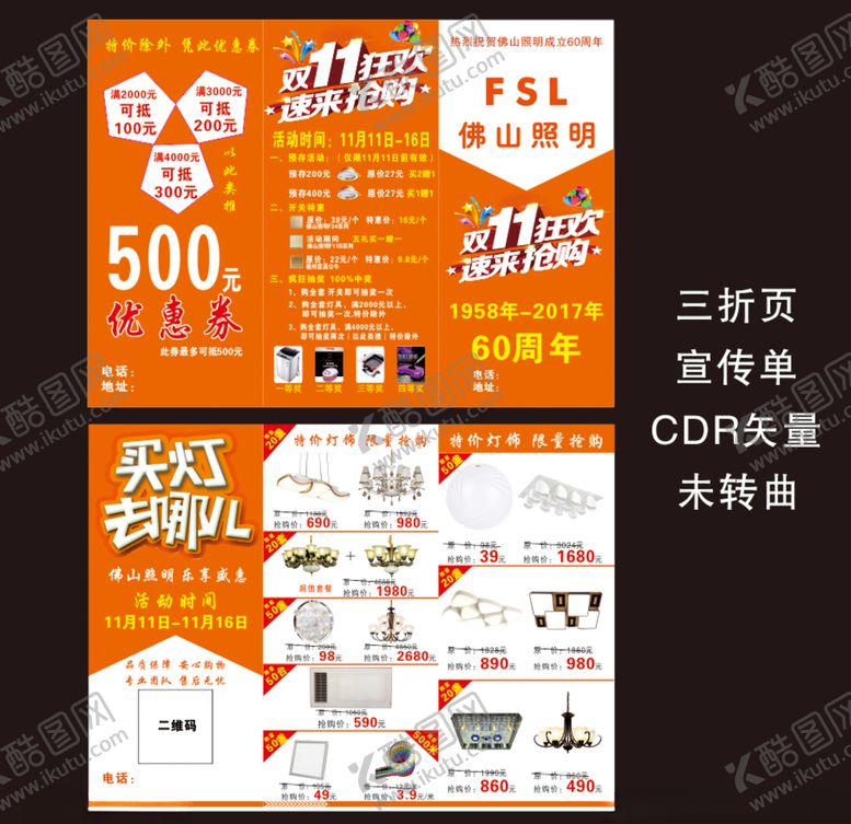 编号：27151607141045033472【酷图网】源文件下载-灯具三折页
