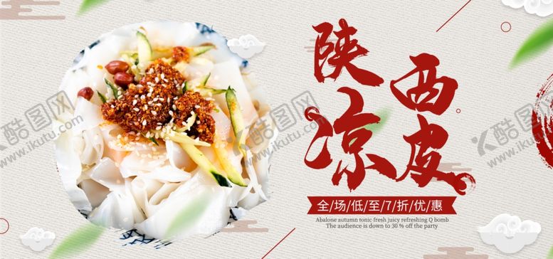编号：55509807020251207146【酷图网】源文件下载-陕西凉皮