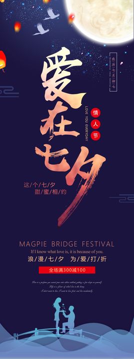 情人节展架