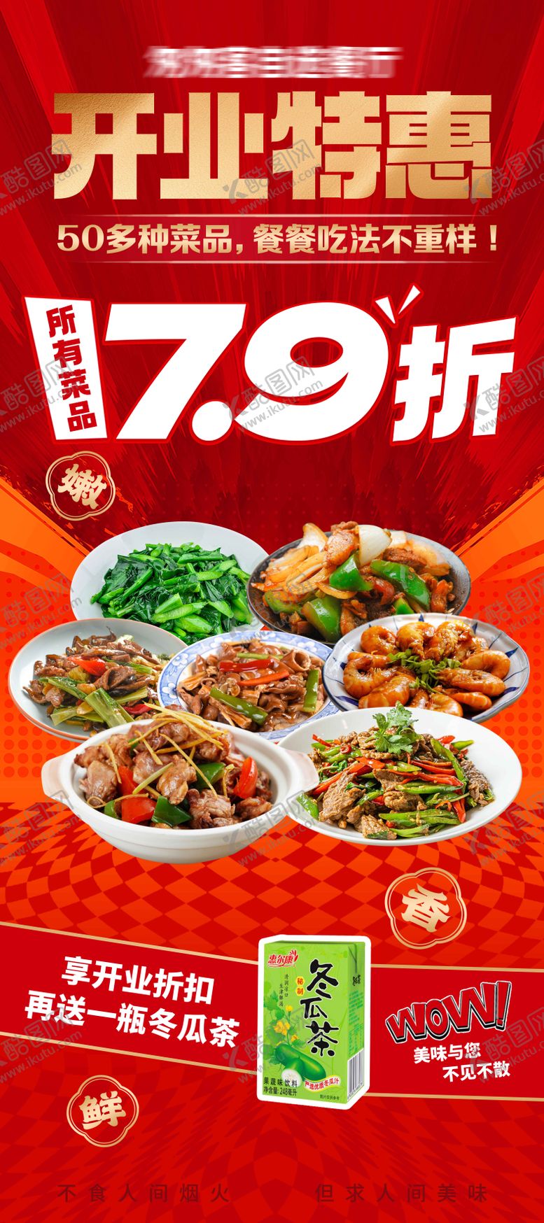 编号：35735012042311273860【酷图网】源文件下载-开业展架
