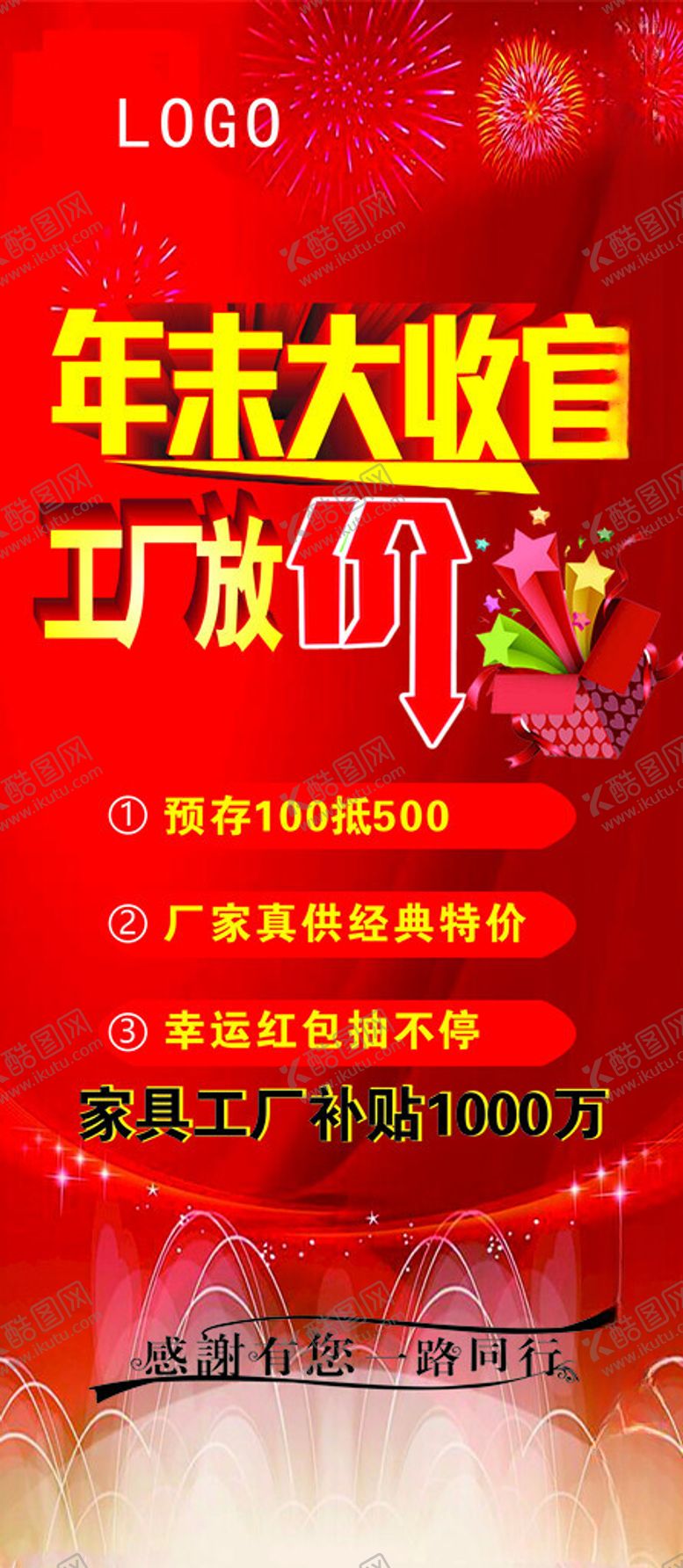 编号：99569812181051292001【酷图网】源文件下载-年末大收官