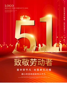 五一劳动节DM素材激情