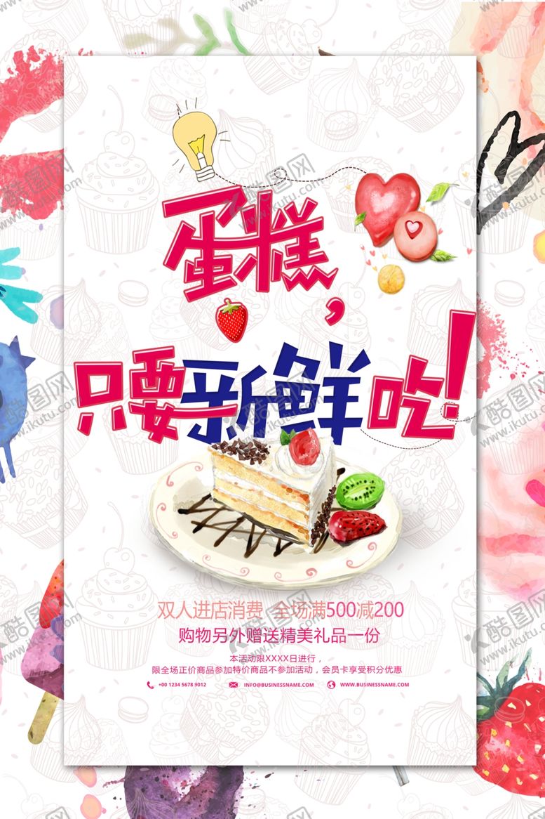 编号：39644010011907468687【酷图网】源文件下载-甜品海报