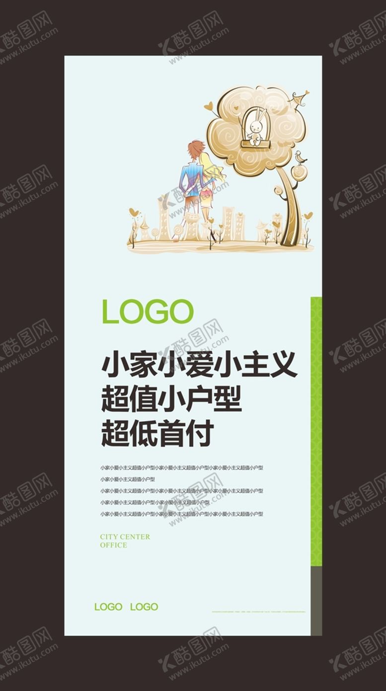 编号：18424011052348041343【酷图网】源文件下载-地产公寓微海报