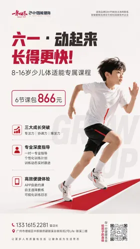 61儿童节活动海报儿童体适能